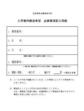 入学案内 願書 の入手方法 宮城県美田園高等学校