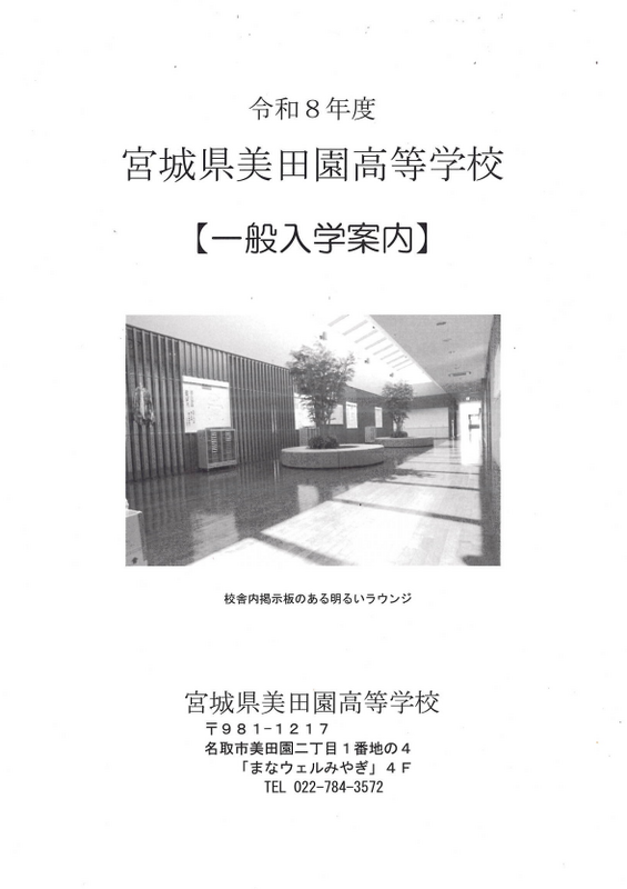 入学案内 (一般)