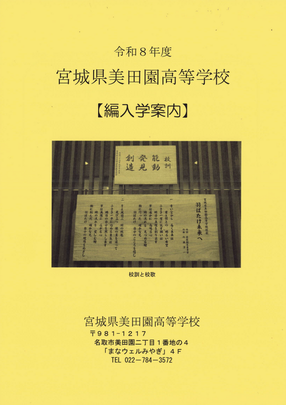 入学案内 (編入学)